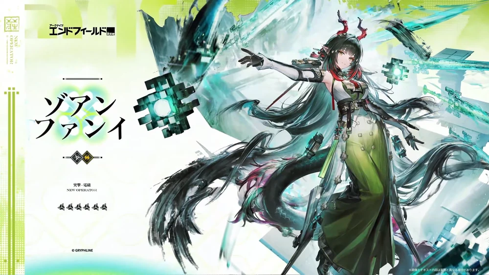 エンドフィールド_ゾアン・ファンイ