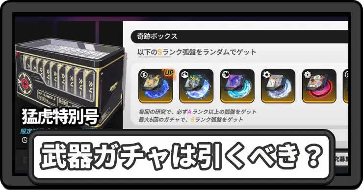 NTE_武器ガチャ_アイキャッチ