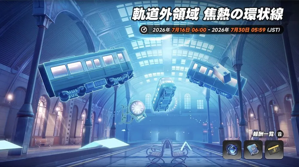 NTE_イベ11