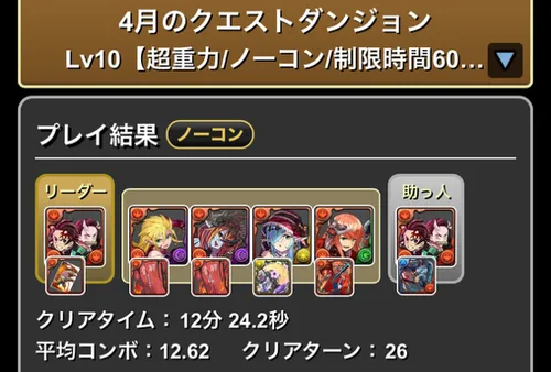 4月クエスト10クリア履歴_パズドラ