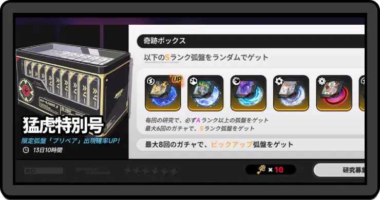 NTE_武器(弧盤)ガチャの仕組みと確率