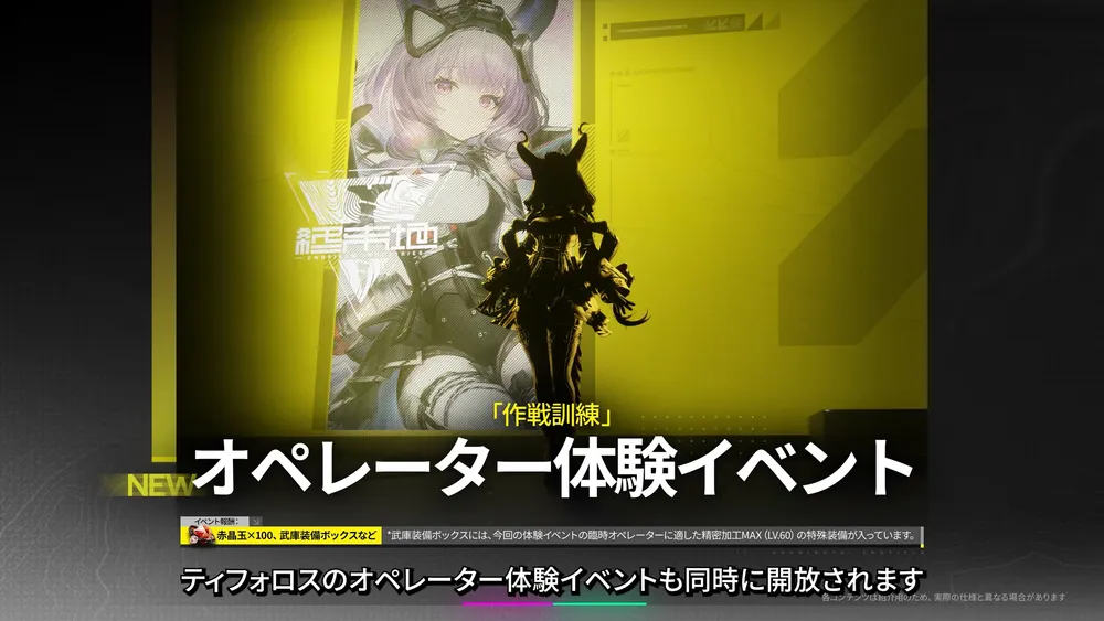 オペレーター体験イベント