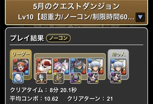 5月クエスト10クリア履歴_パズドラ