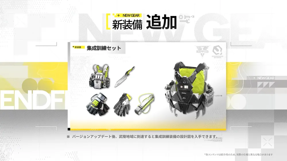 新装備2