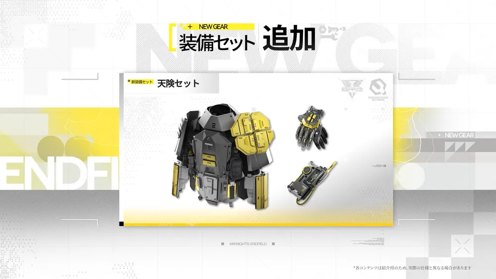 装備セット