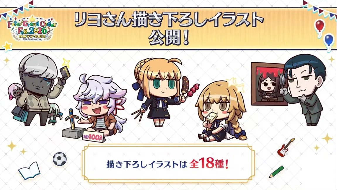 FGOフェス描き下ろし