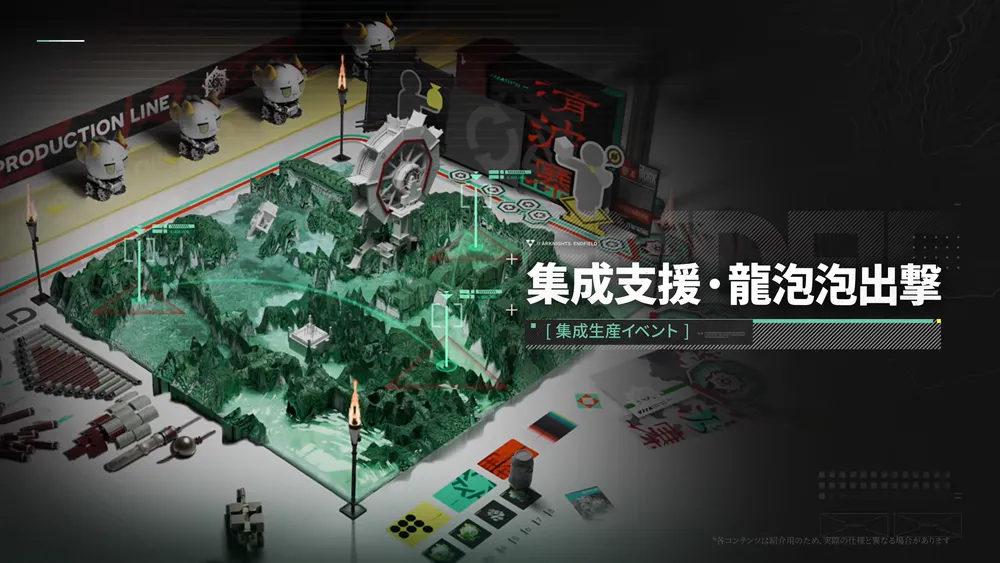 集成支援・龍泡泡出撃