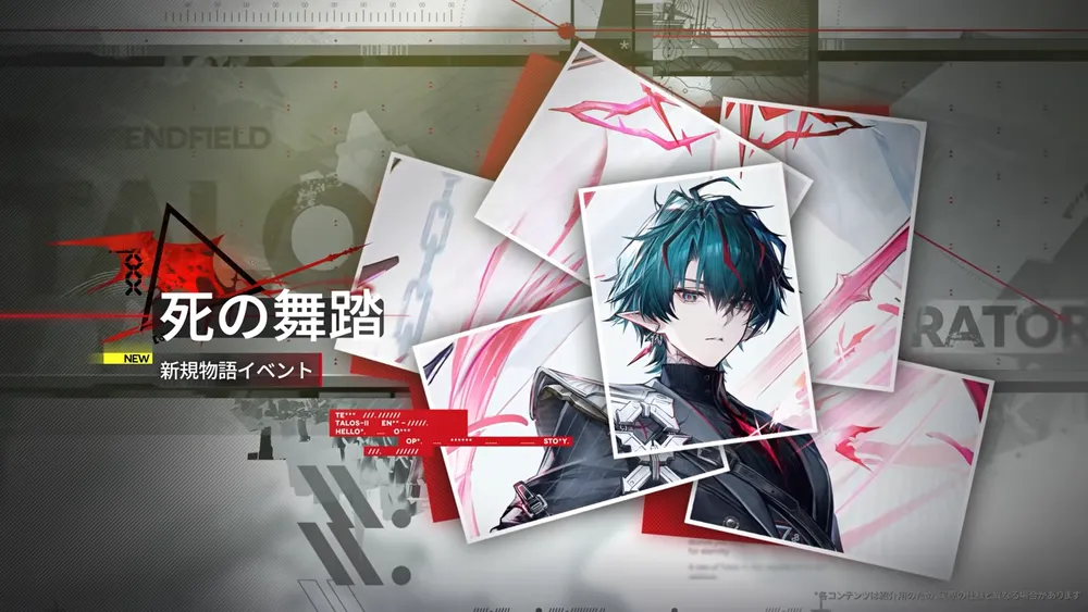 新規物語イベント_死の舞踏