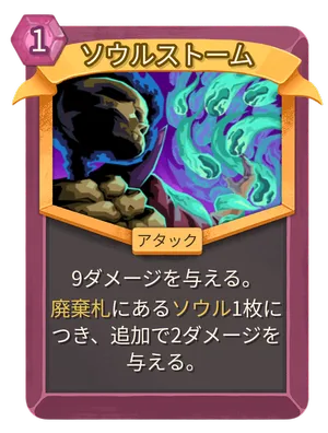 ソウルストーム_アイコン