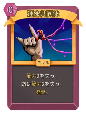 運命共同体_アイコン