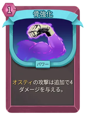 骨強化_アイコン