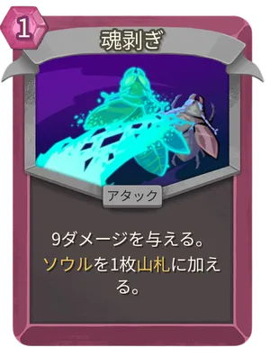 魂剥ぎ_アイコン