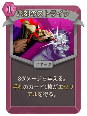 彫刻のストライク_アイコン