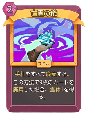 亡霊の儀_アイコン