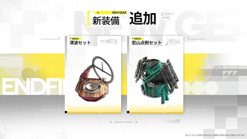 新装備追加
