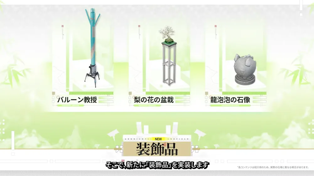 エンドフィールド_装飾品２