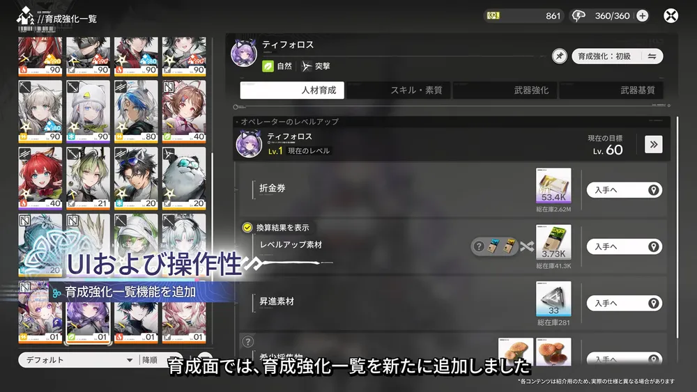 UIおよび操作性_育成強化一覧機能