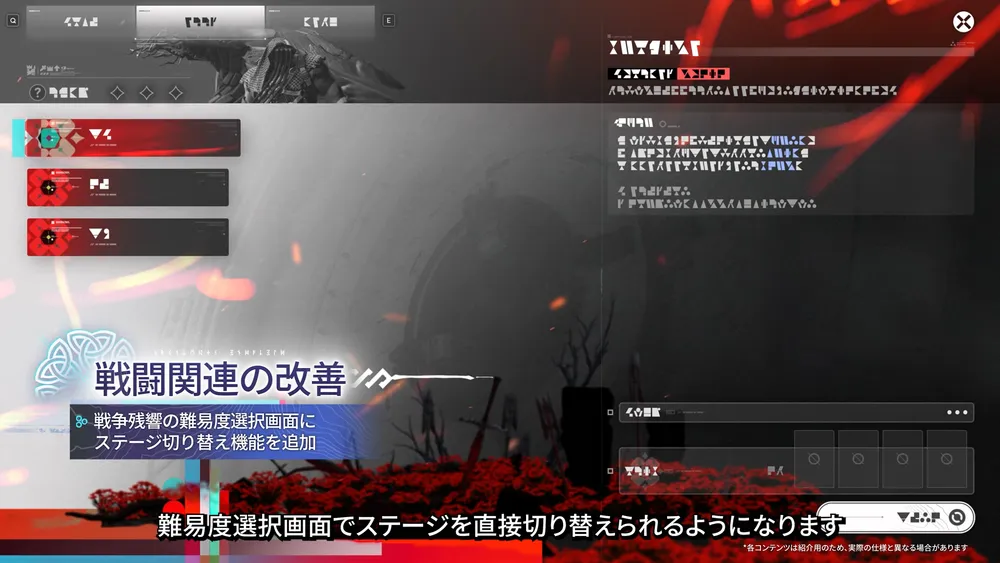 戦闘関連の改善_戦争残響の難易度選択画面