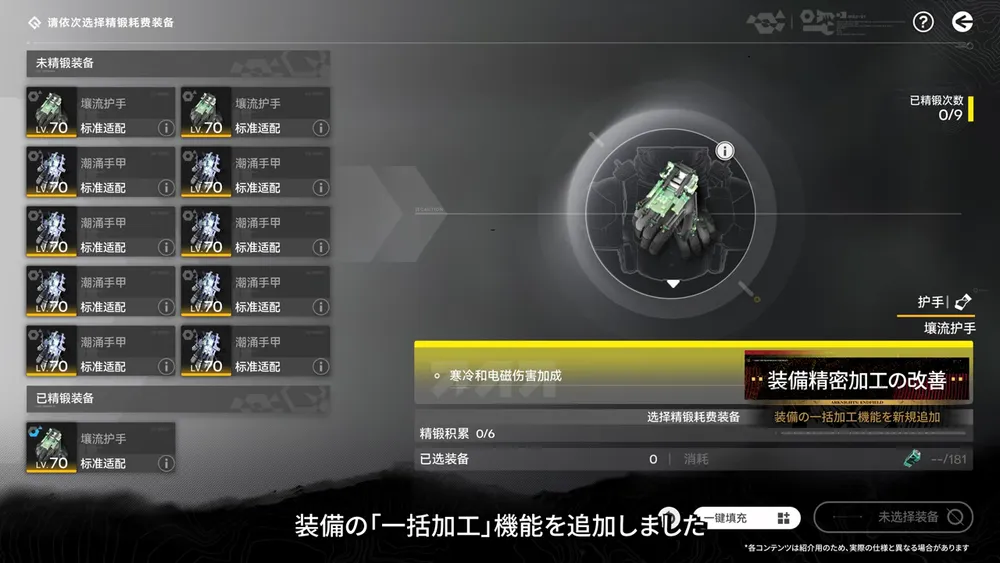 装備の一括加工