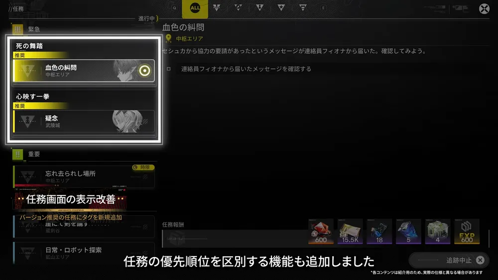 任務画面の表示改善