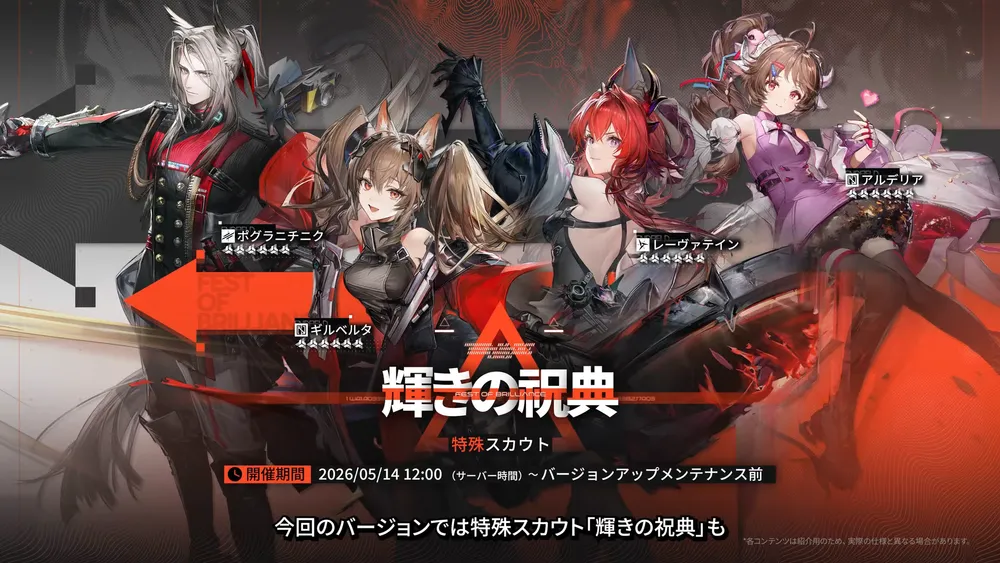 エンドフィールド_輝きの祝典