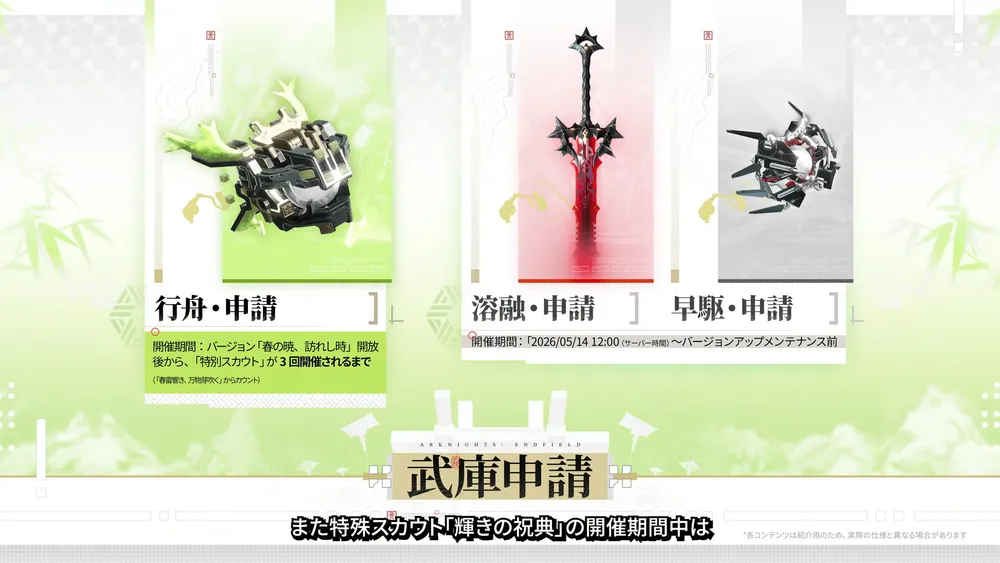 エンドフィールド_武庫申請