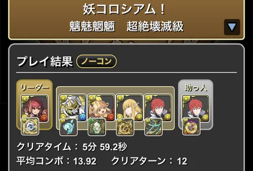 妖コロシアムクリア履歴_パズドラ