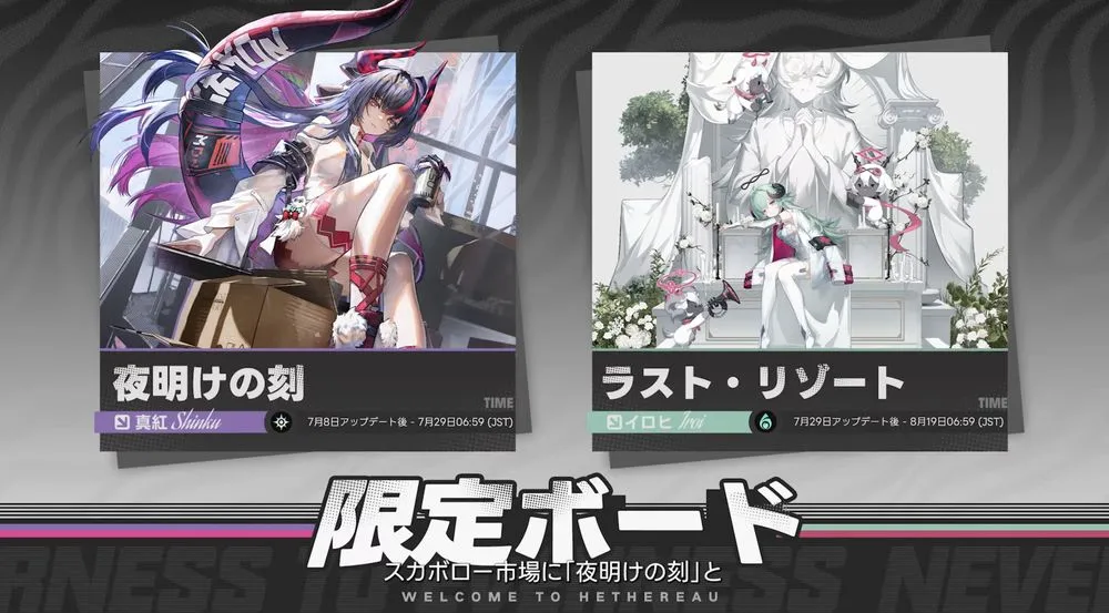 NTE_ガチャ