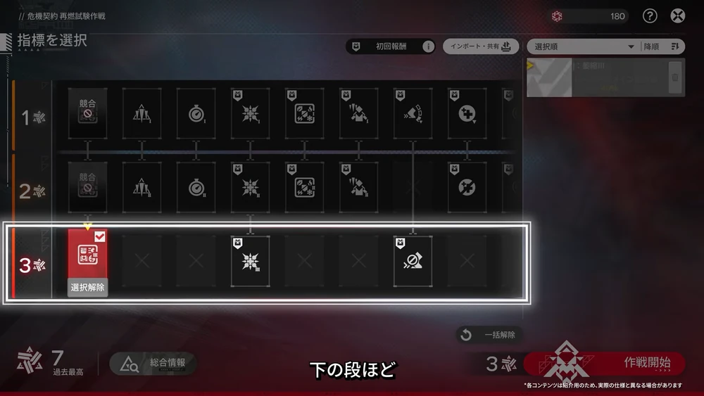 エンドフィールド_指標3