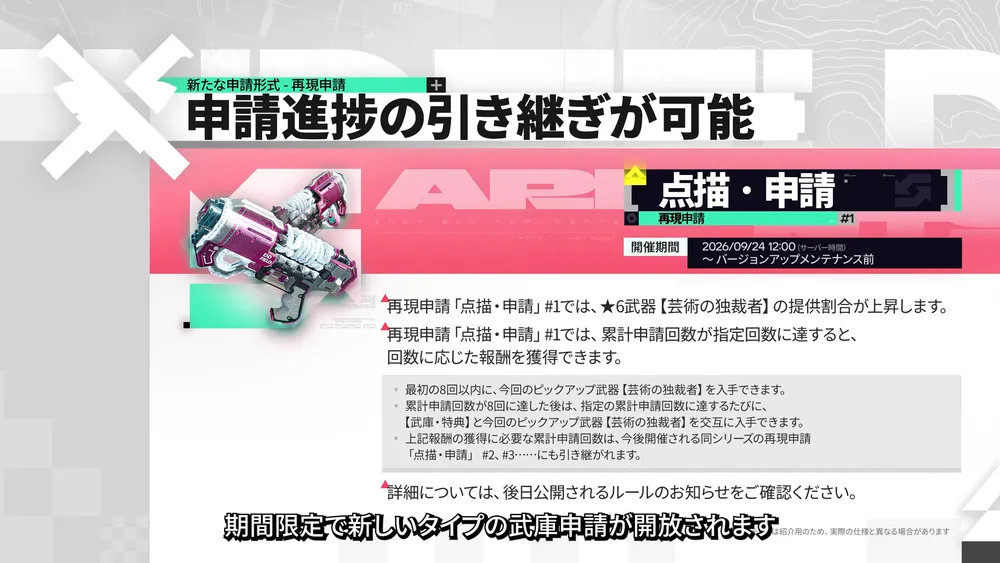 新申請_再現申請