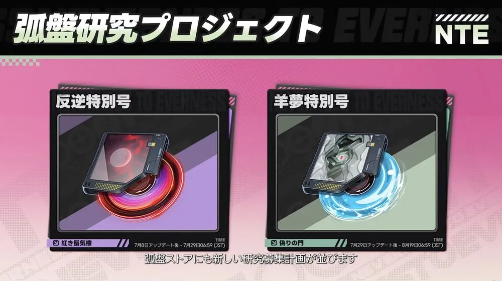 NTE_武器ガチャ