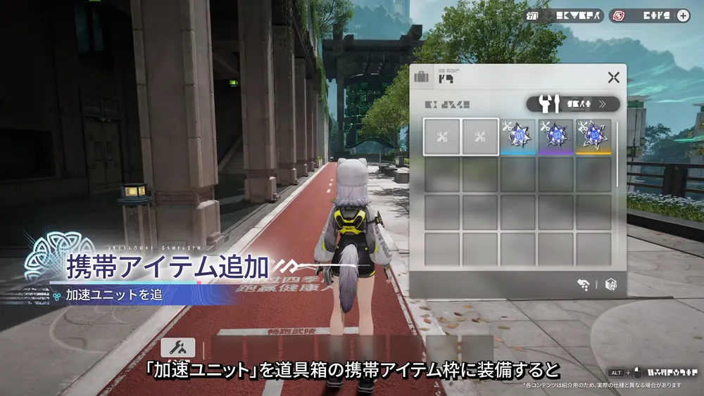 携帯アイテム追加_加速ユニット
