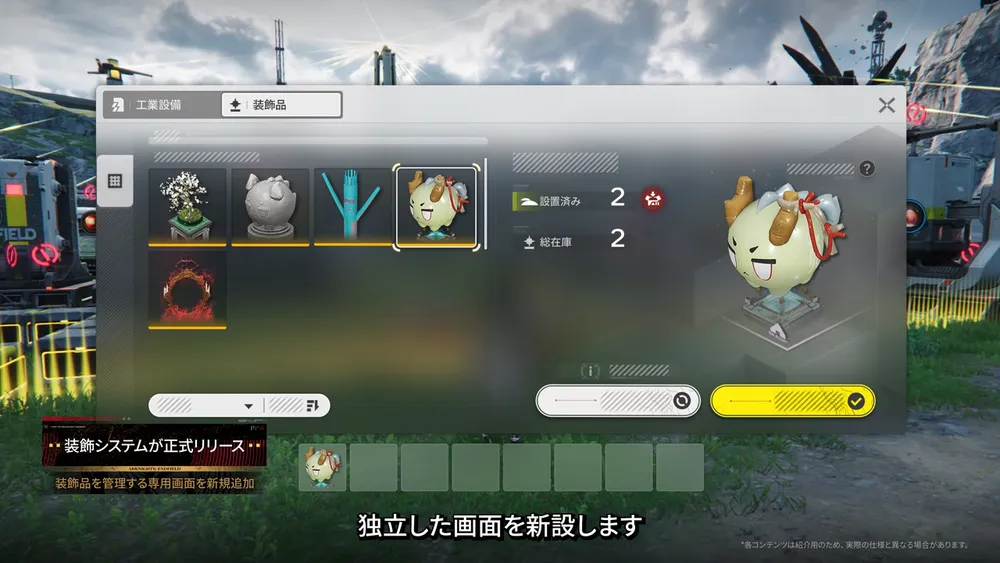 装飾システムが正式リリース
