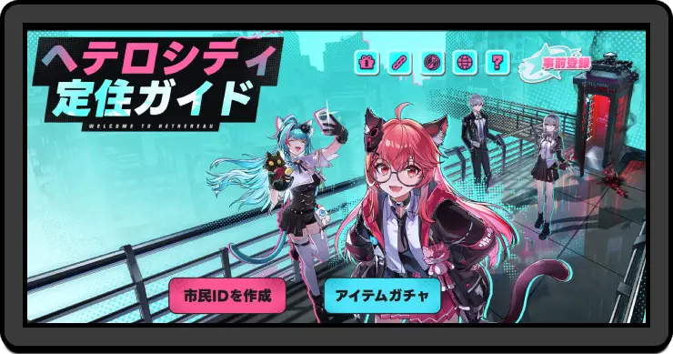 NTE_事前ガチャの参加方法と報酬