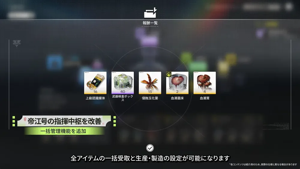 エンドフィールド_帝江号の指揮中枢を改善、一括管理機能を追加