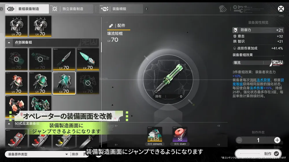 エンドフィールド_オペレーターの装備画面を改善