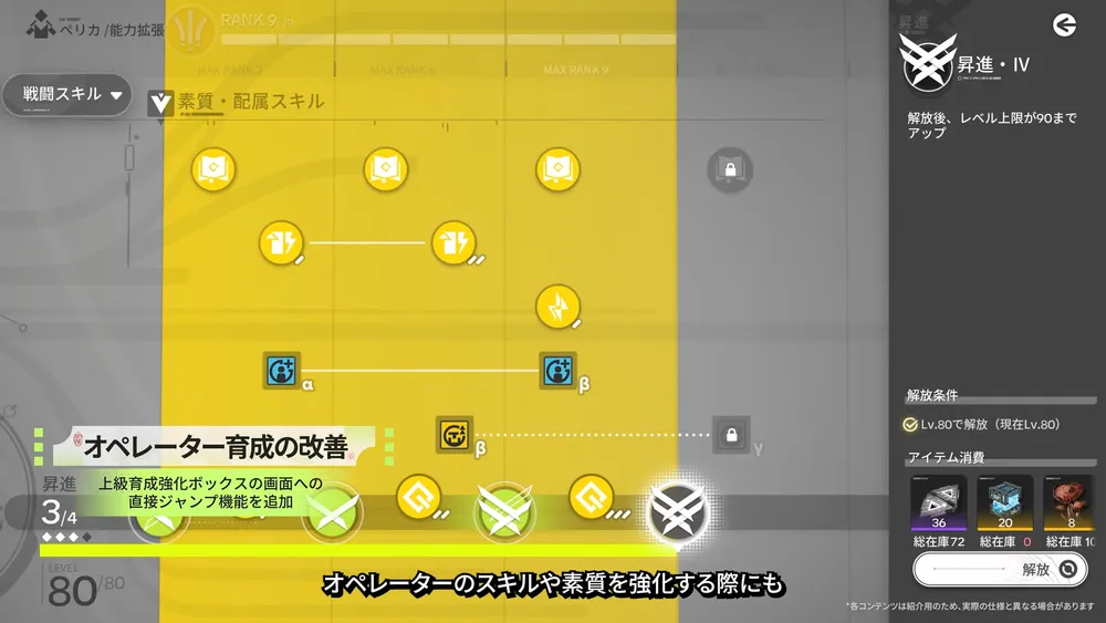 エンドフィールド_オペレーター育成