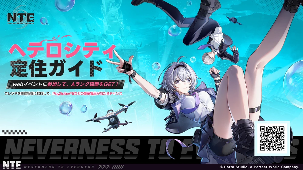 NTE_事前ガチャ_参加方法1