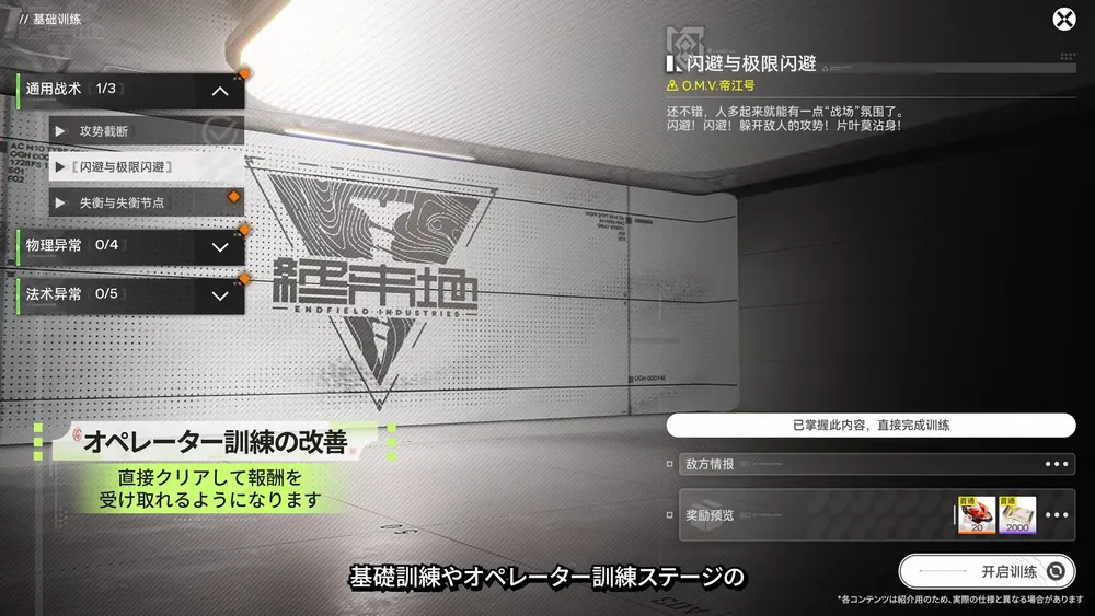 エンドフィールド_訓練の改善