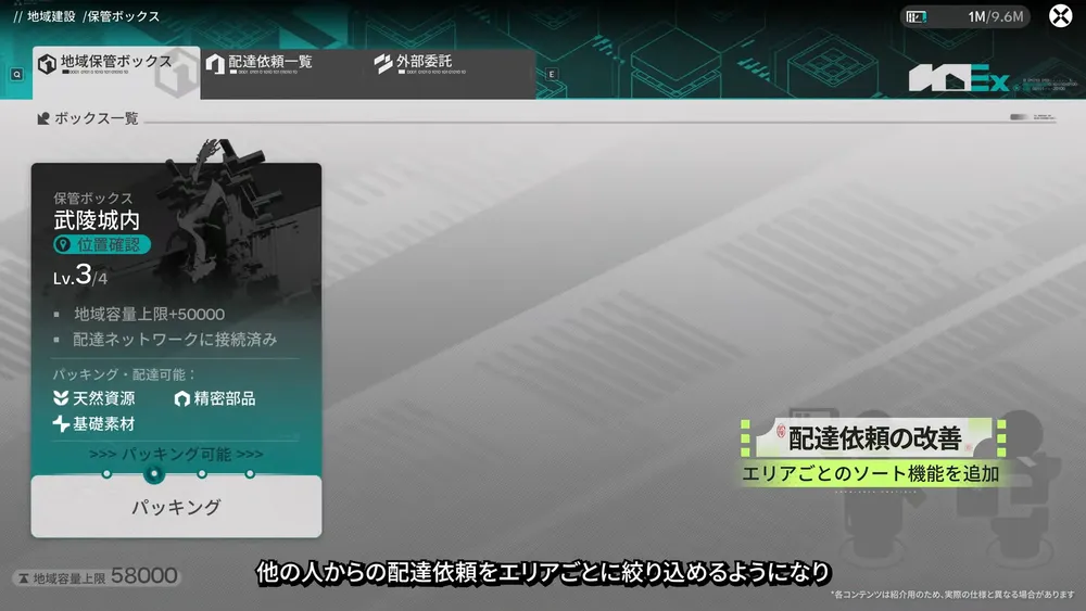 エンドフィールド_配達以来の改善