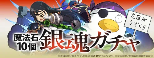 銀魂ガチャ_パズドラ