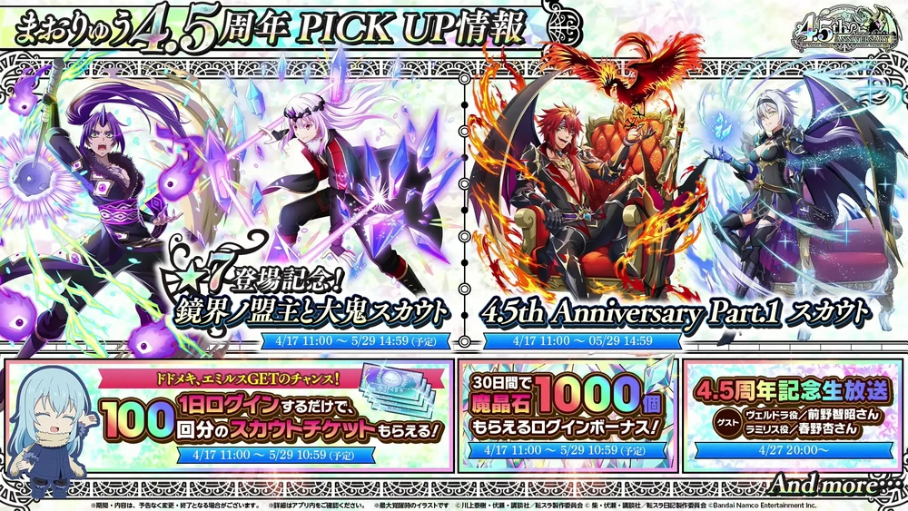 4.5周年情報公開!生放送の最新情報まとめ