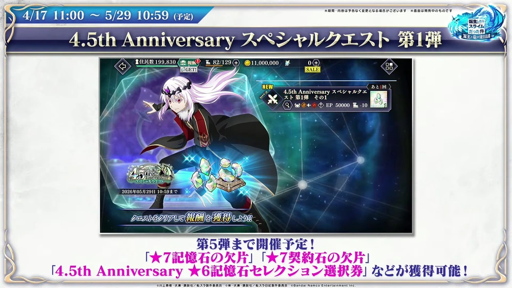 4.5周年スペシャルクエスト_まおりゅう放送