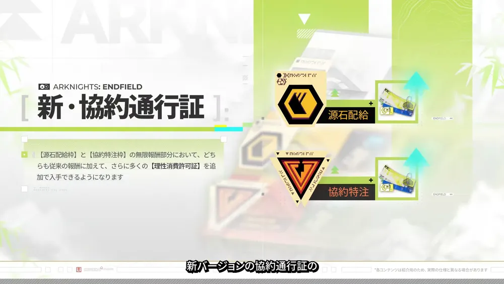 エンドフィールド_新・協約通行証