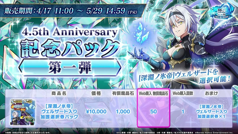 4.5周年記念パック_まおりゅう放送