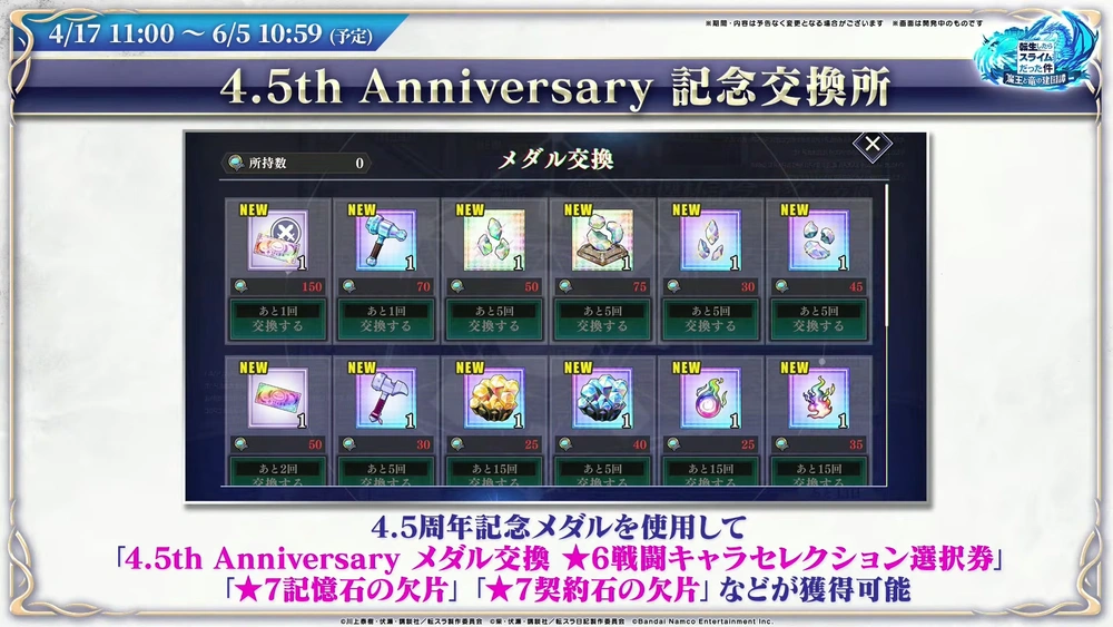 4.5周年記念交換所_まおりゅう放送