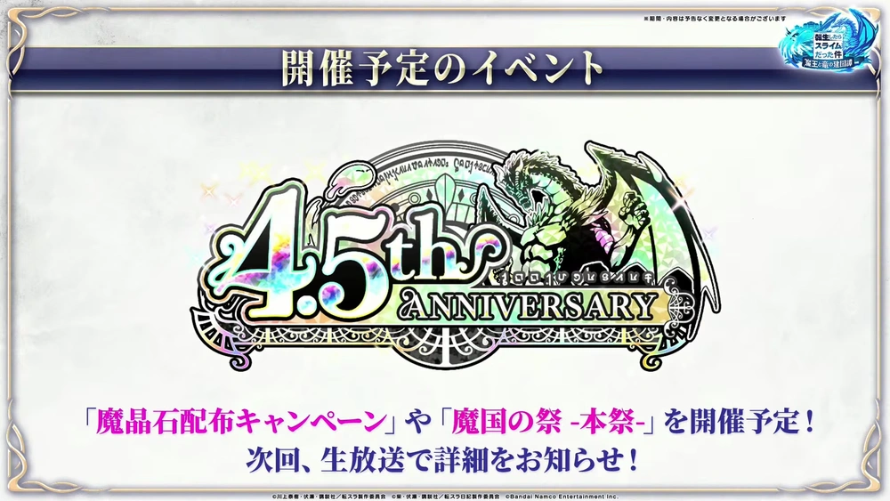 4.5周年本祭_まおりゅう放送
