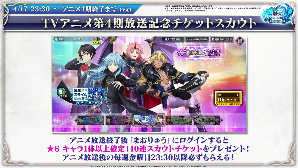 4期放送スカウトチケット_まおりゅう放送