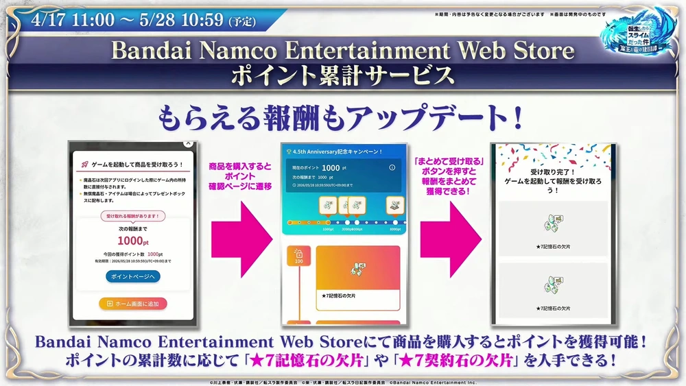 webストアポイント報酬追加_まおりゅう放送