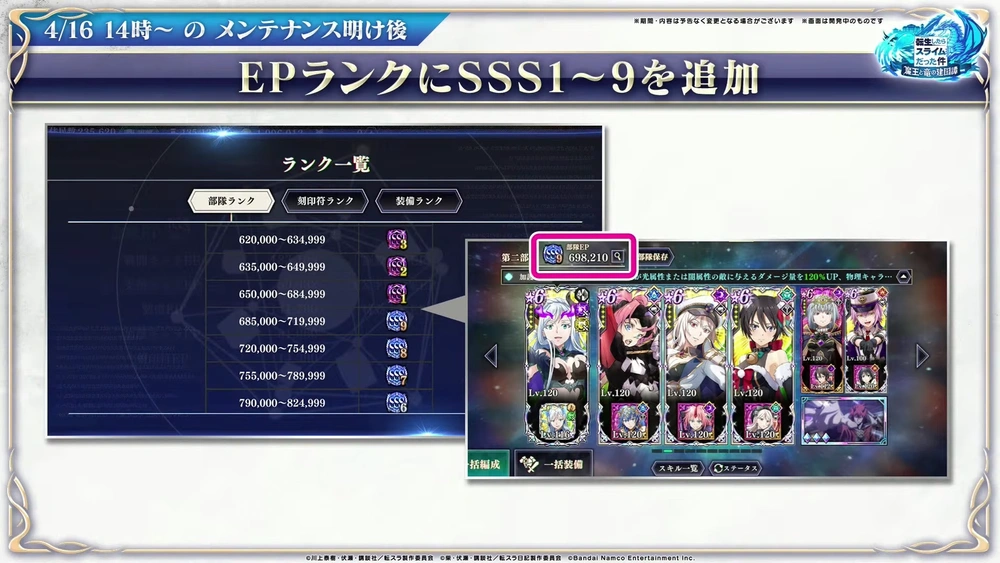 EPランク追加_まおりゅう放送